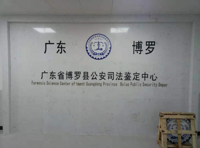 隆广镇博罗公安局新建业务技术用房刑侦技术室设施设备采购项目
